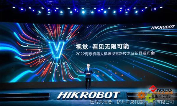 2022?？禉C(jī)器人機(jī)器視覺(jué)新技術(shù)及新品發(fā)布會(huì)：開(kāi)放創(chuàng)新，共建生態(tài)
