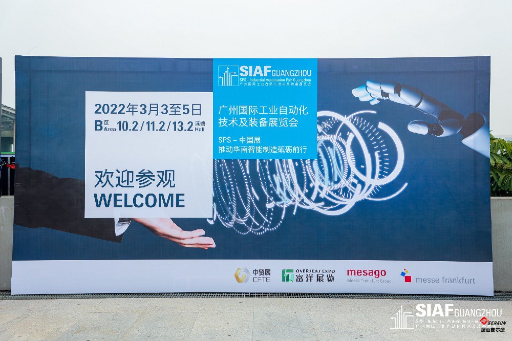解鎖超多自動(dòng)化方案！SIAF廣州自動(dòng)化展隆重揭幕